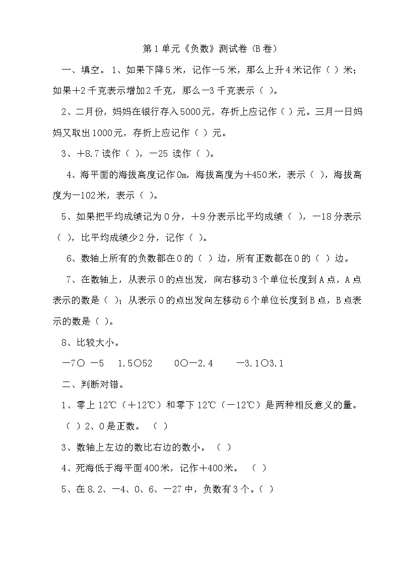 冀教版数学六年级下册第一单元测试卷B附答案01