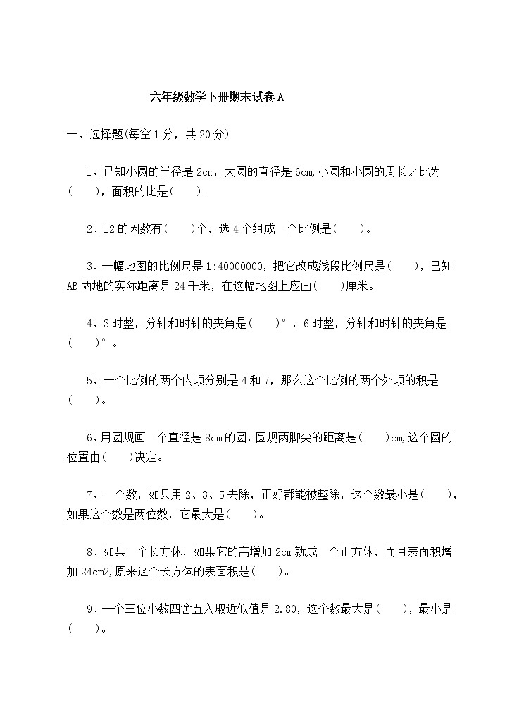冀教版数学六年级下册期末测试卷A附答案01