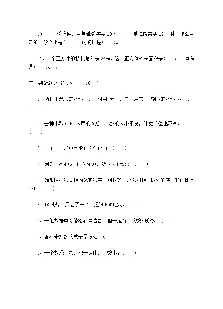 冀教版数学六年级下册期末测试卷A附答案02
