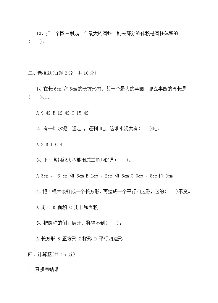 冀教版数学六年级下册期末测试卷A附答案03