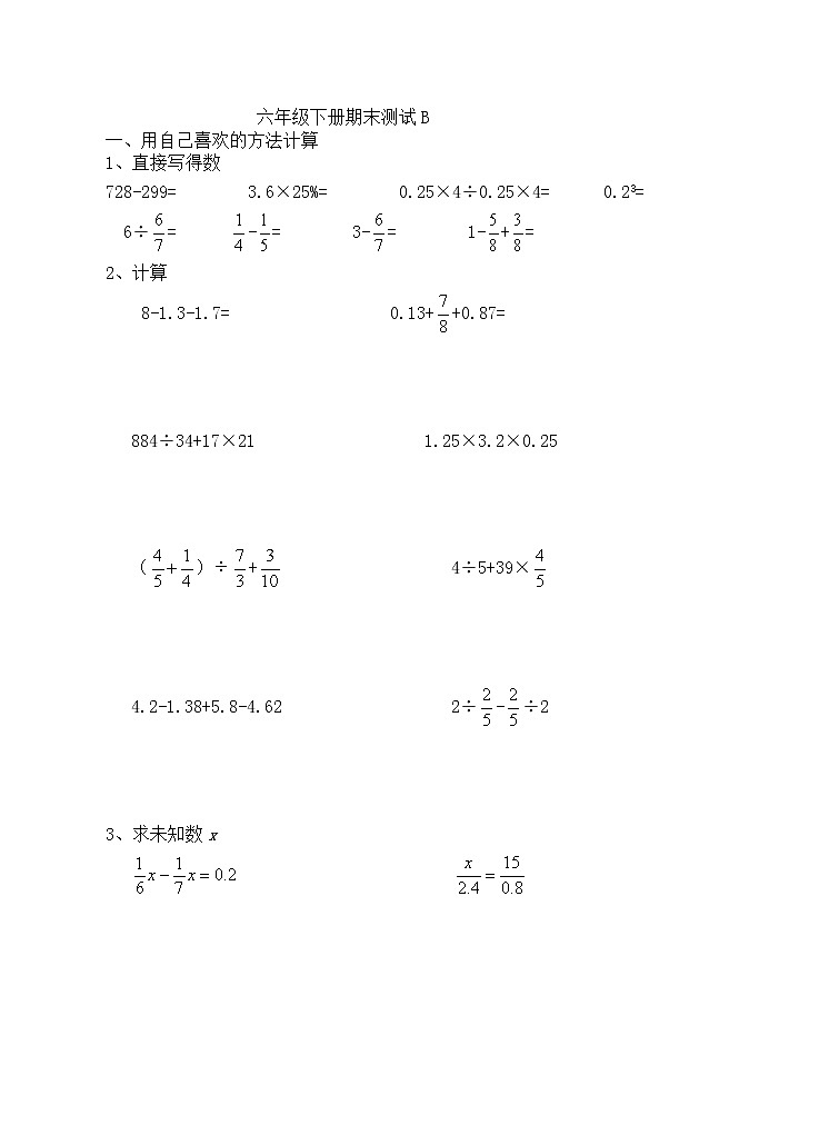 冀教版数学六年级下册期末测试卷B附答案01