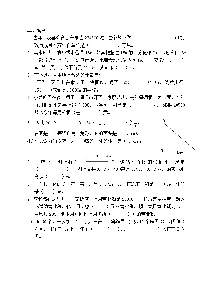 冀教版数学六年级下册期末测试卷B附答案02