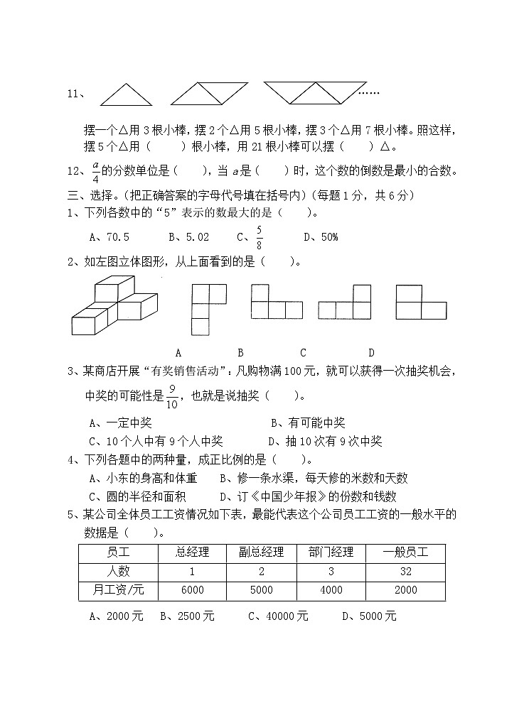 冀教版数学六年级下册期末测试卷B附答案03