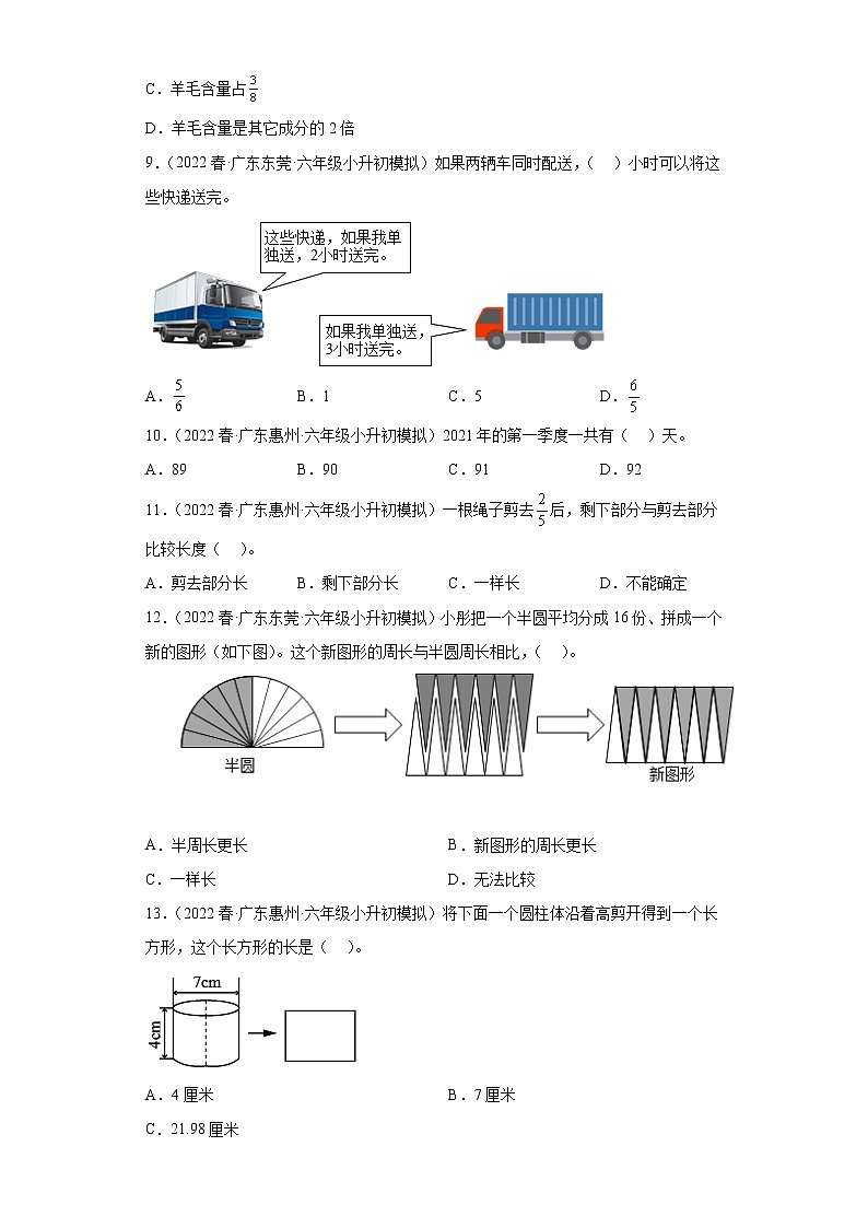广东省2022年小升初模拟题汇编-01选择题六年级下册数学人教版第2页