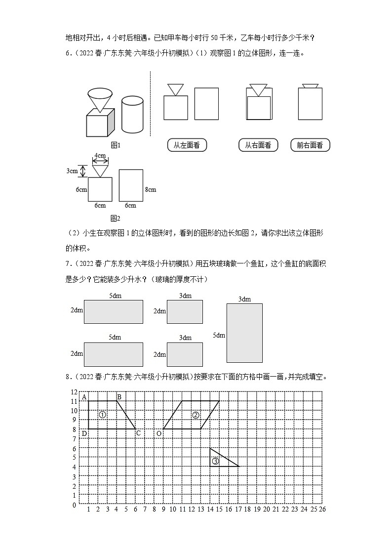 广东省2022年小升初模拟题汇编-04-解答题-六年级下册数学人教版02