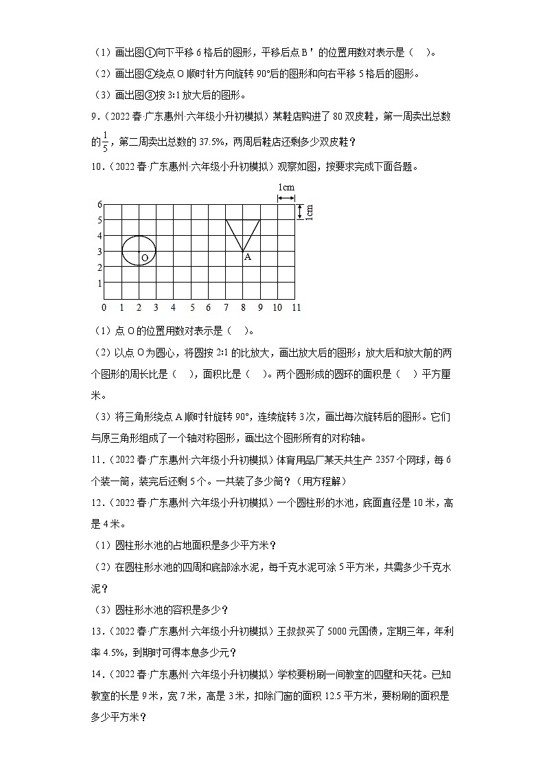 广东省2022年小升初模拟题汇编-04-解答题-六年级下册数学人教版03
