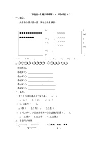 小学数学人教版二年级上册乘加 乘减精练