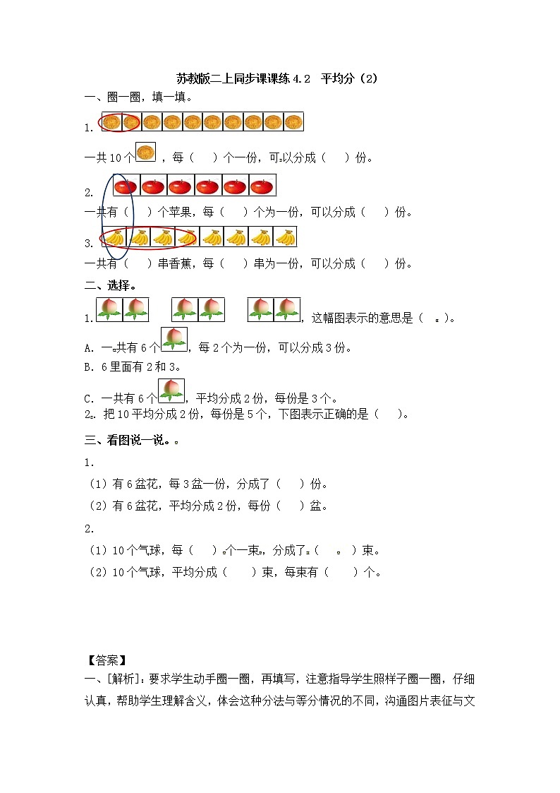 二年级上册数学一课一练42  平均分（2）_苏教版01