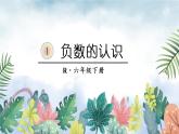 第1课时 负数的认识课件PPT