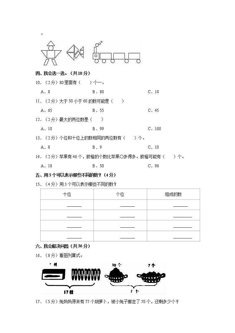 2020-2021学年江西省九江市修水县一年级（下）期中数学试卷第2页