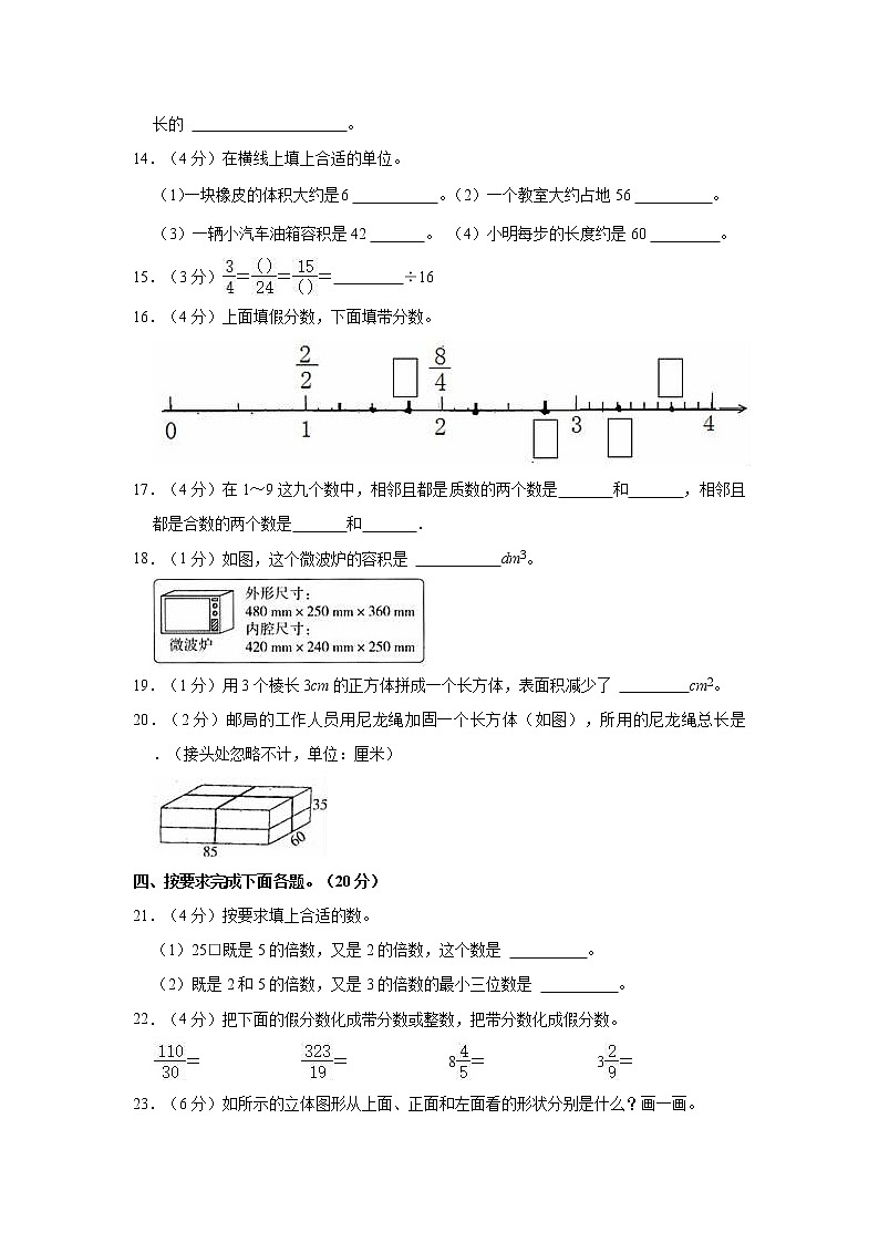 2021-2022学年广东省江门市恩平市五年级（下）期中数学试卷第2页