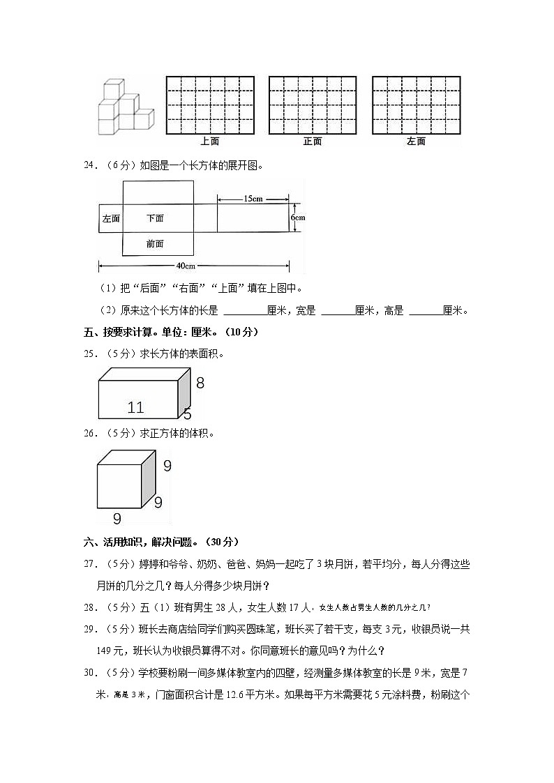 2021-2022学年广东省江门市恩平市五年级（下）期中数学试卷第3页