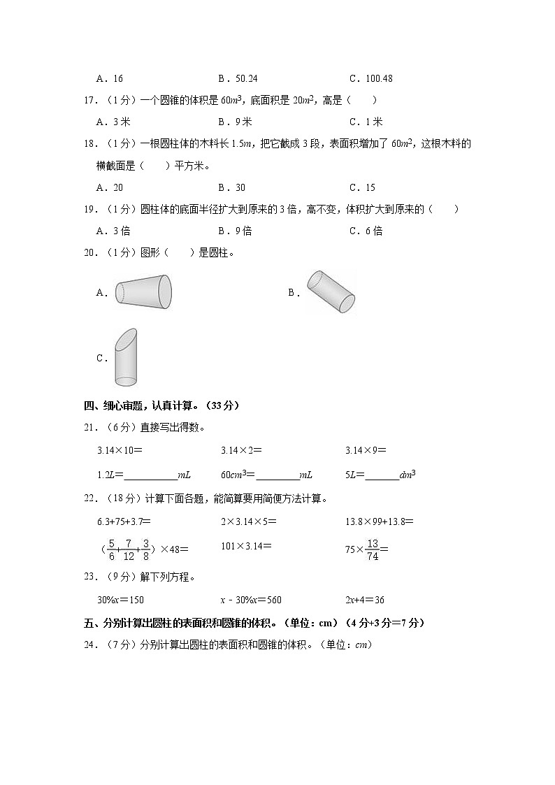 2021-2022学年海南省澄迈县六年级（下）第二次月考数学试卷第2页