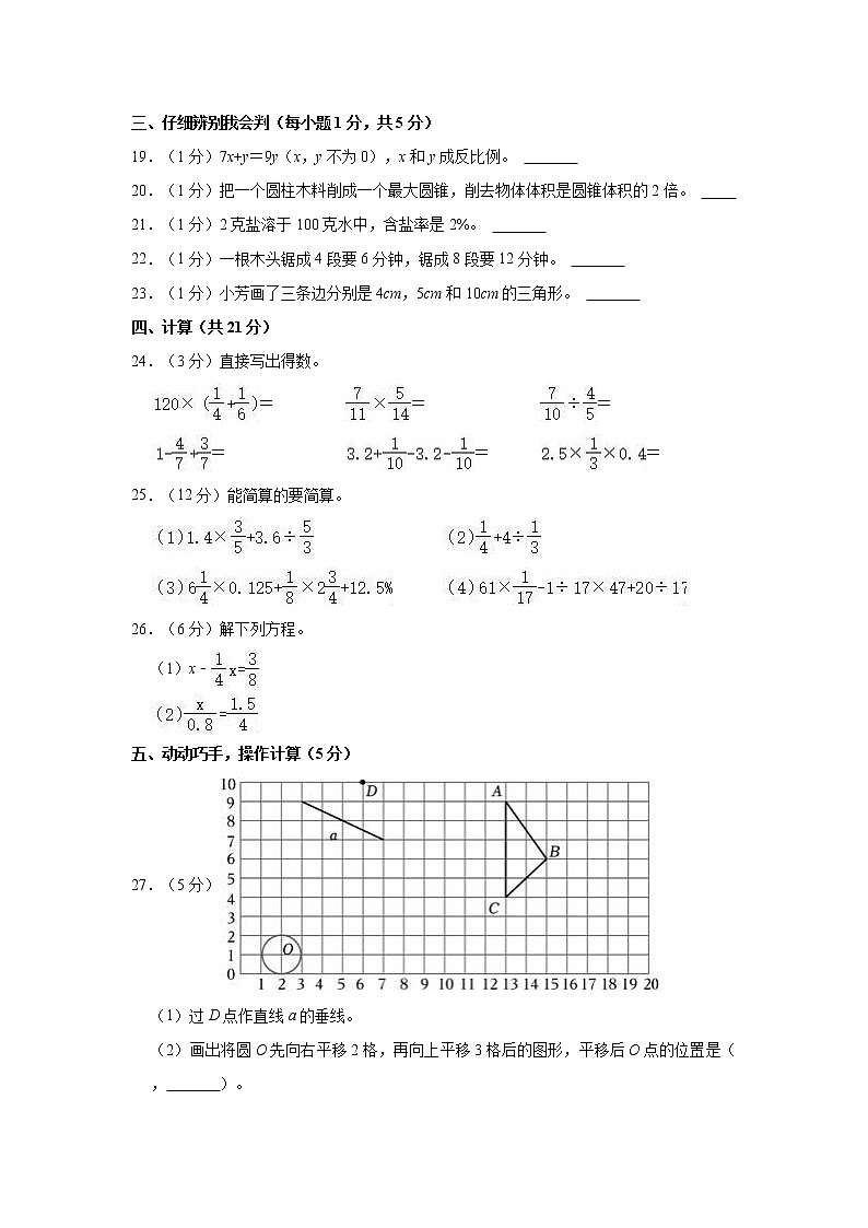 2021年广东省广州大学附中小升初模拟数学试卷03