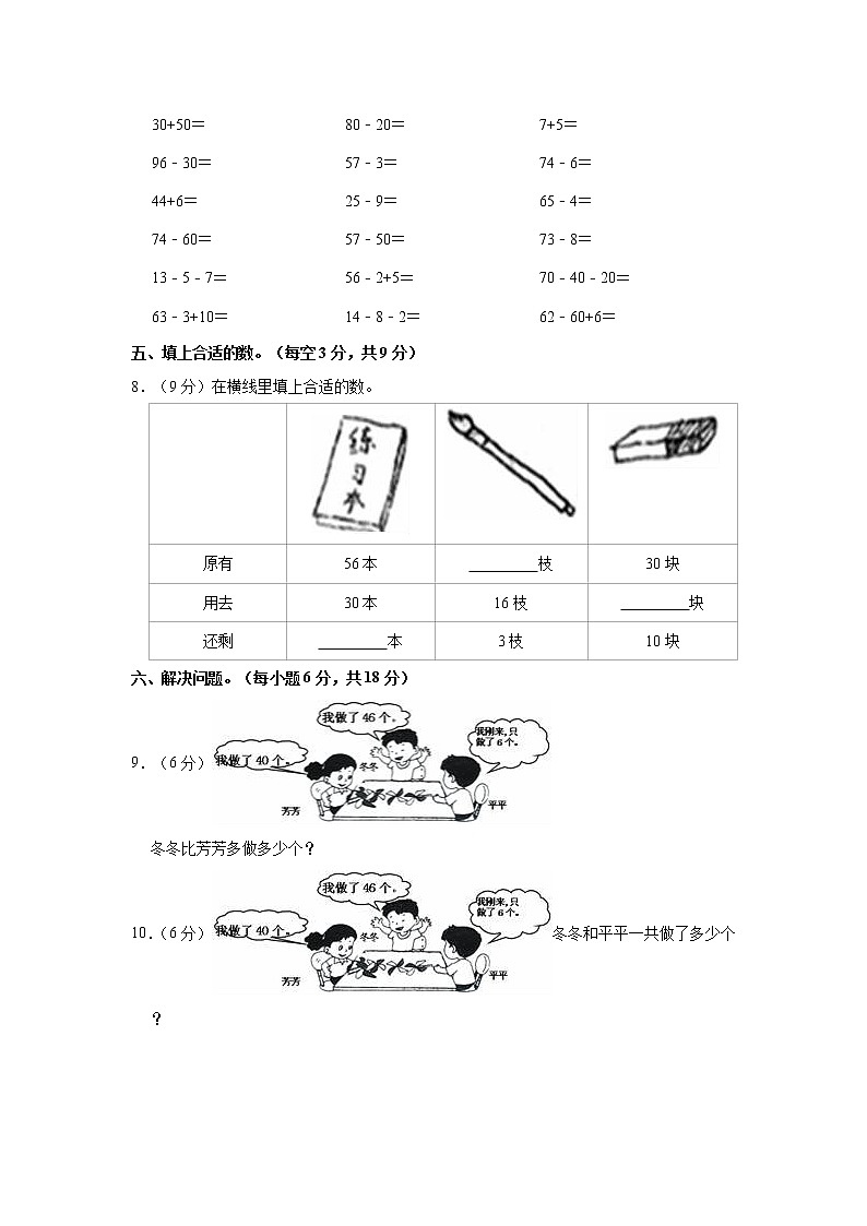 2022-2023学年海南省澄迈县一年级（下）第三次月考数学试卷第2页
