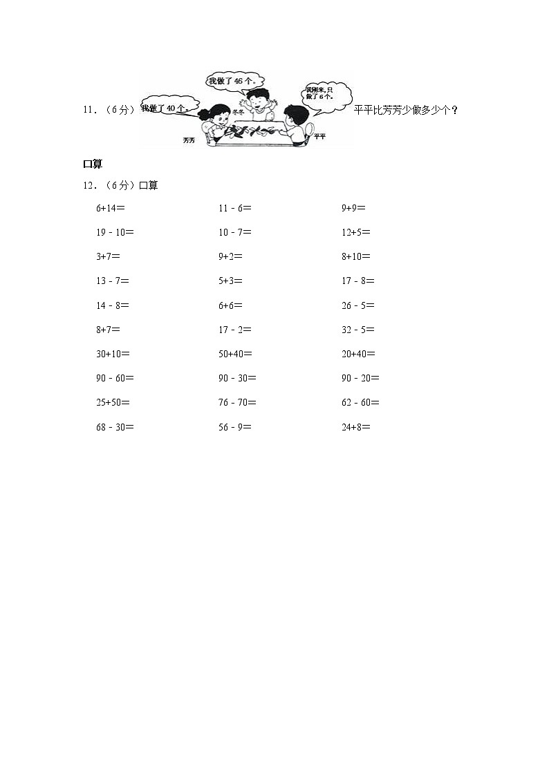 2022-2023学年海南省澄迈县一年级（下）第三次月考数学试卷第3页