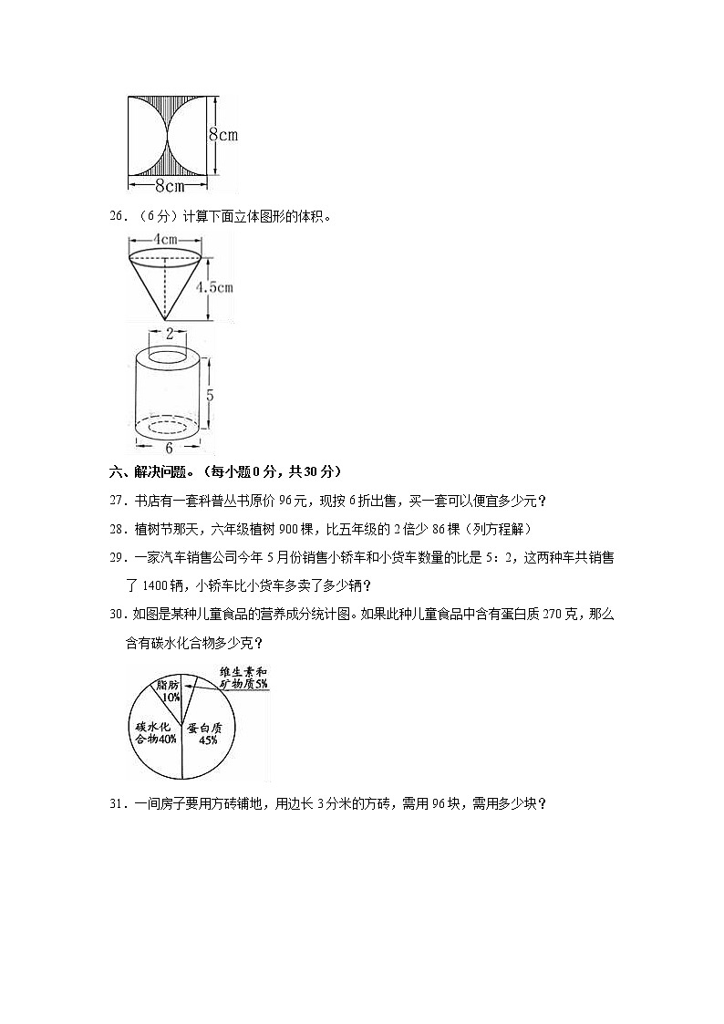2022-2023学年海南省直辖县级行政单位澄迈县六年级（下）第四次月考数学试卷第3页