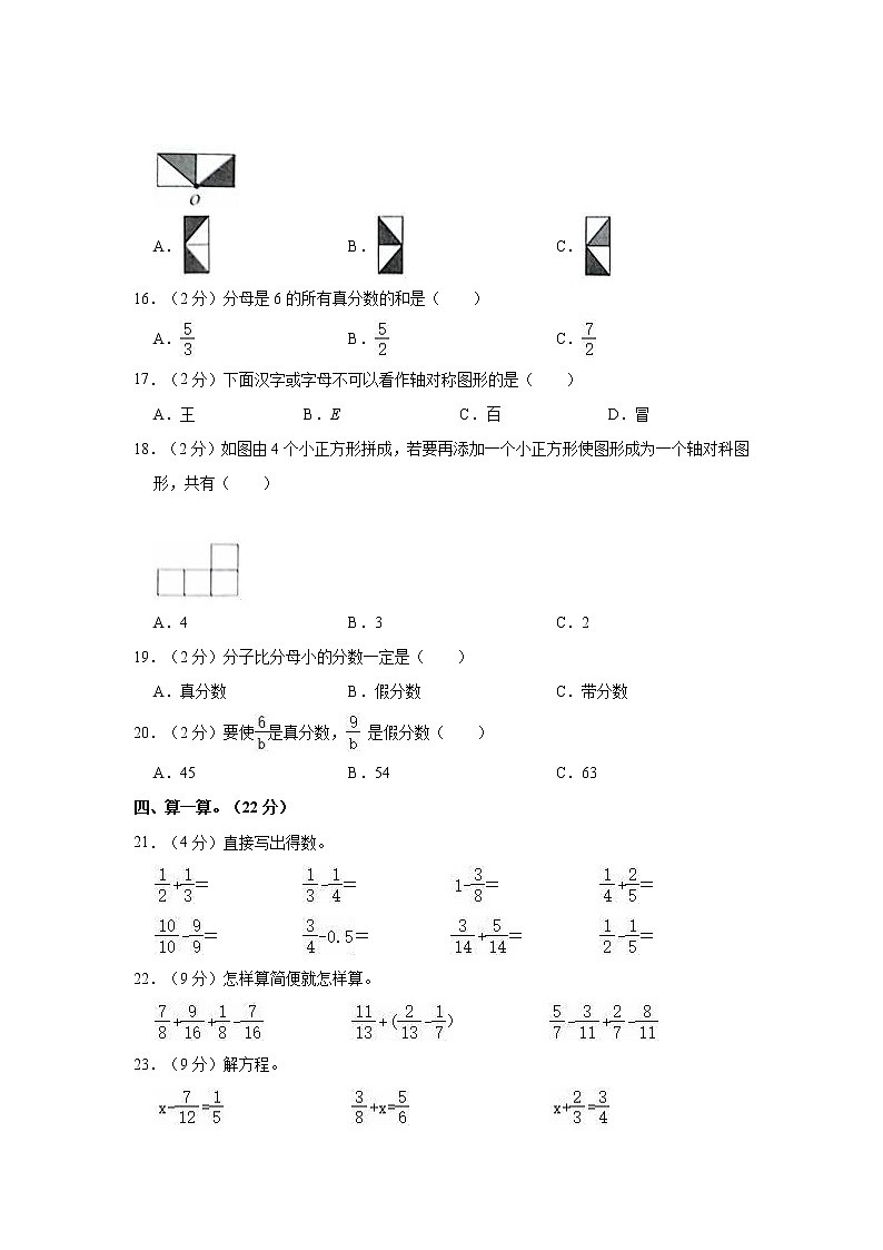 2022-2023学年河北省邢台市五年级（下）月考数学试卷（3月份）第2页