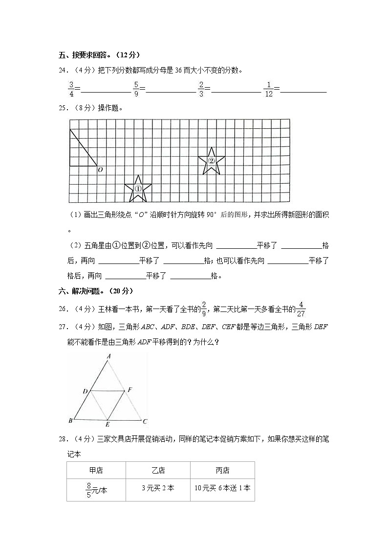 2022-2023学年河北省邢台市五年级（下）月考数学试卷（3月份）第3页