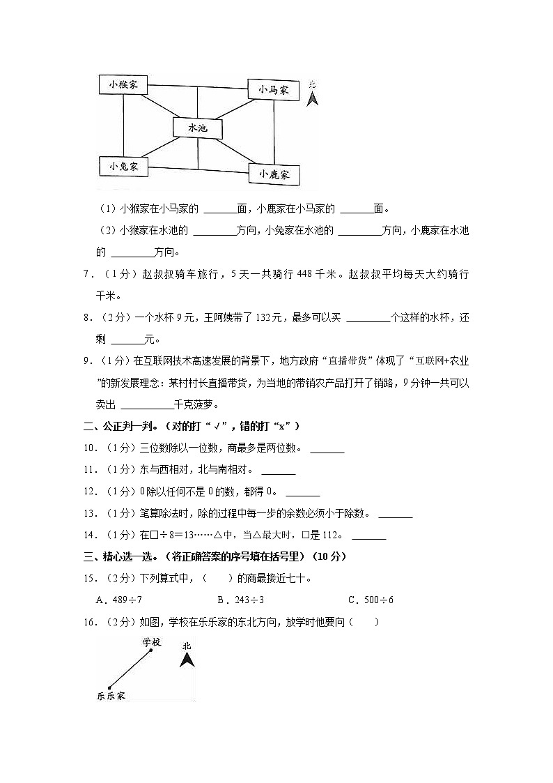 2022-2023学年吉林省白城市通榆县育才学校、四井子学校三年级（下）月考数学试卷（3月份）02