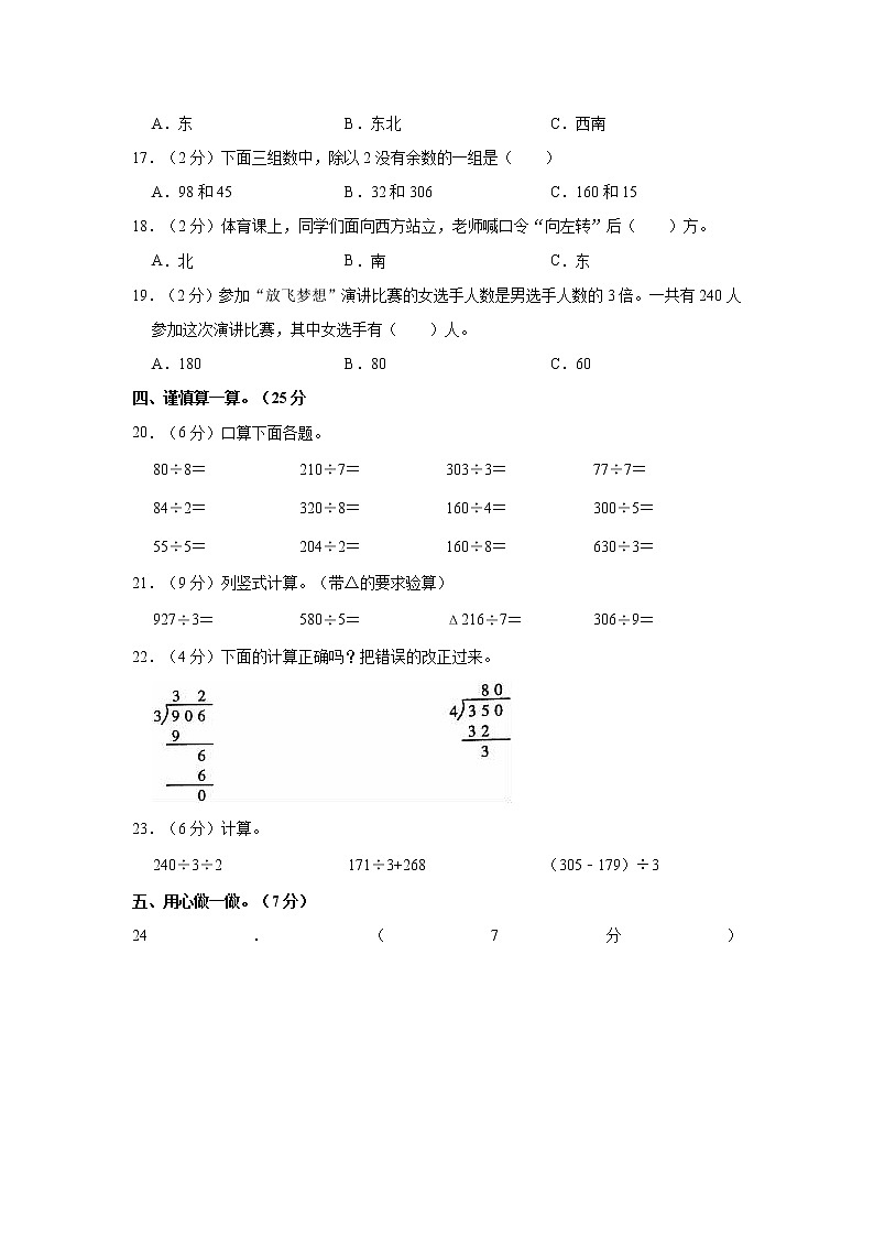 2022-2023学年吉林省白城市通榆县育才学校、四井子学校三年级（下）月考数学试卷（3月份）03