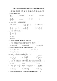 2022年福建省福州市鼓楼区小升初模拟数学试卷