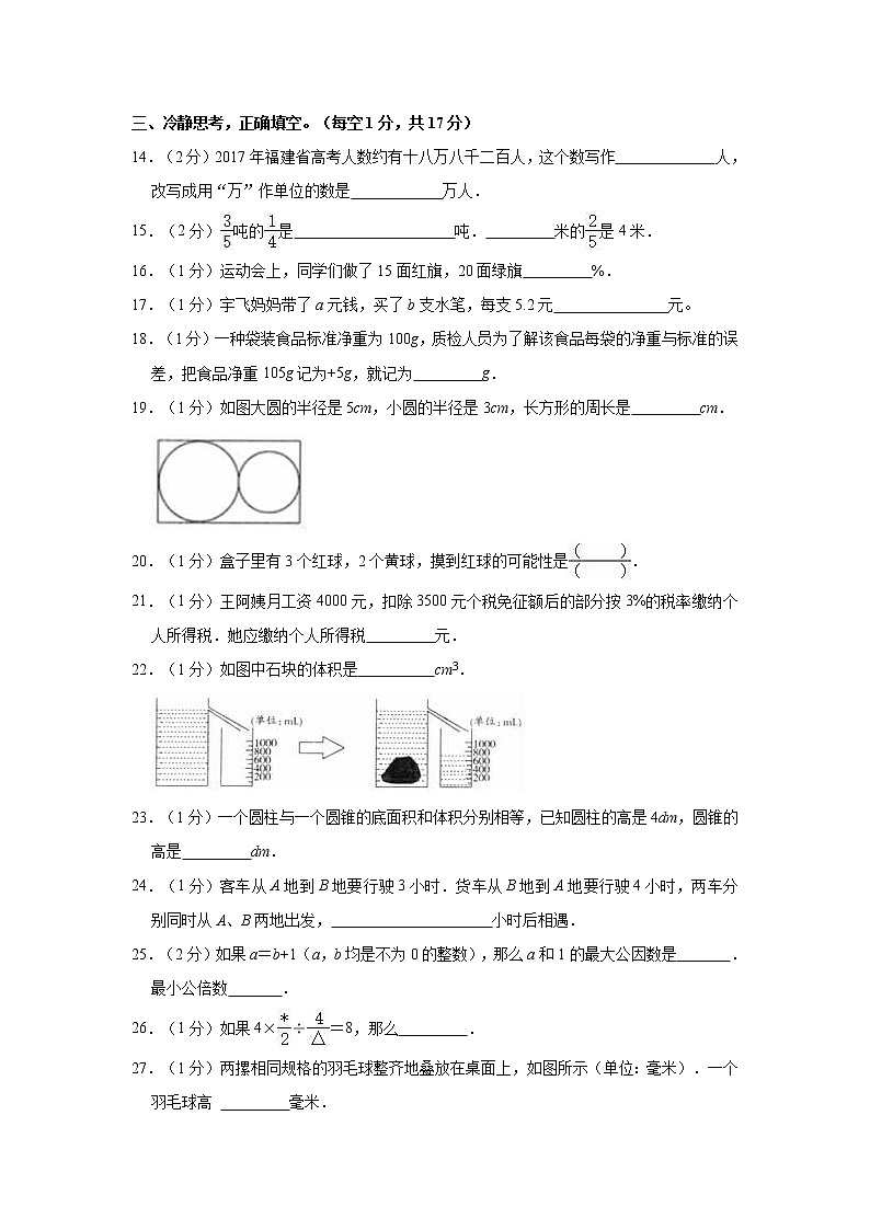 2022年福建省福州市鼓楼区小升初模拟数学试卷第3页