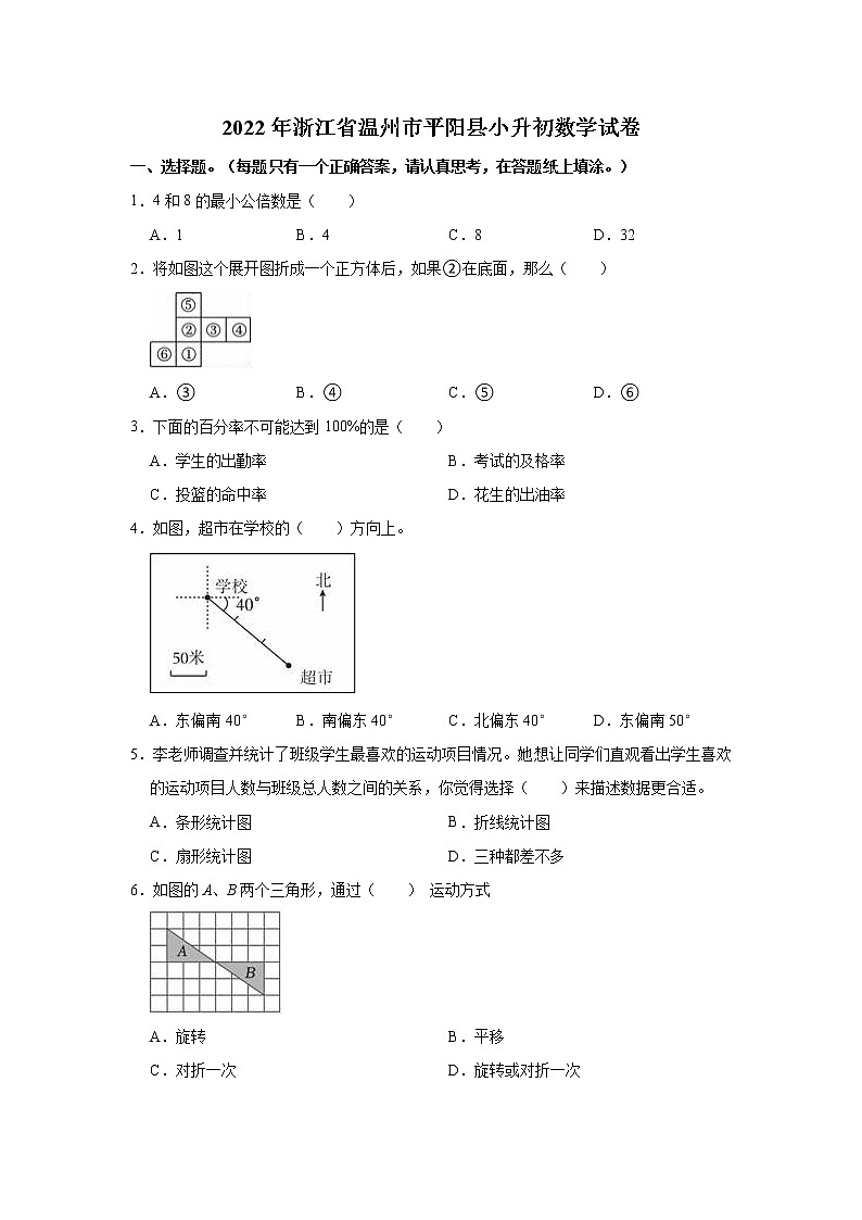 2022年浙江省温州市平阳县小升初数学试卷01