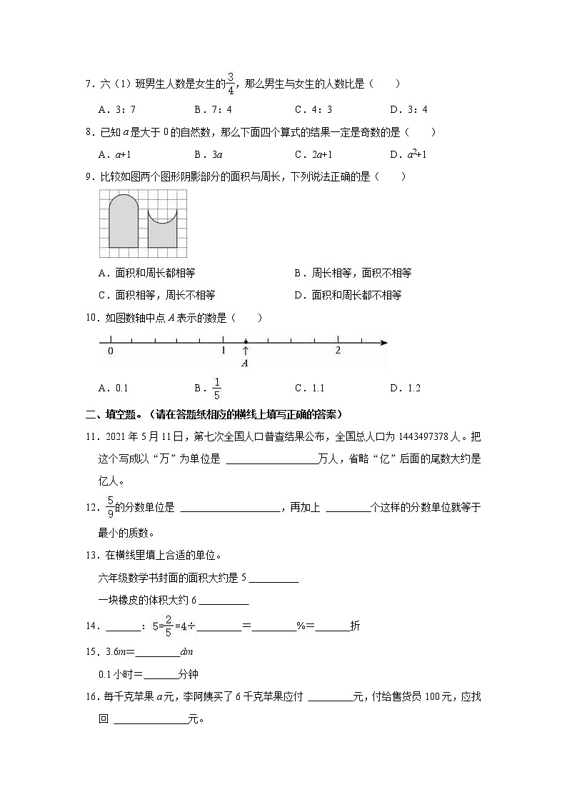 2022年浙江省温州市平阳县小升初数学试卷02