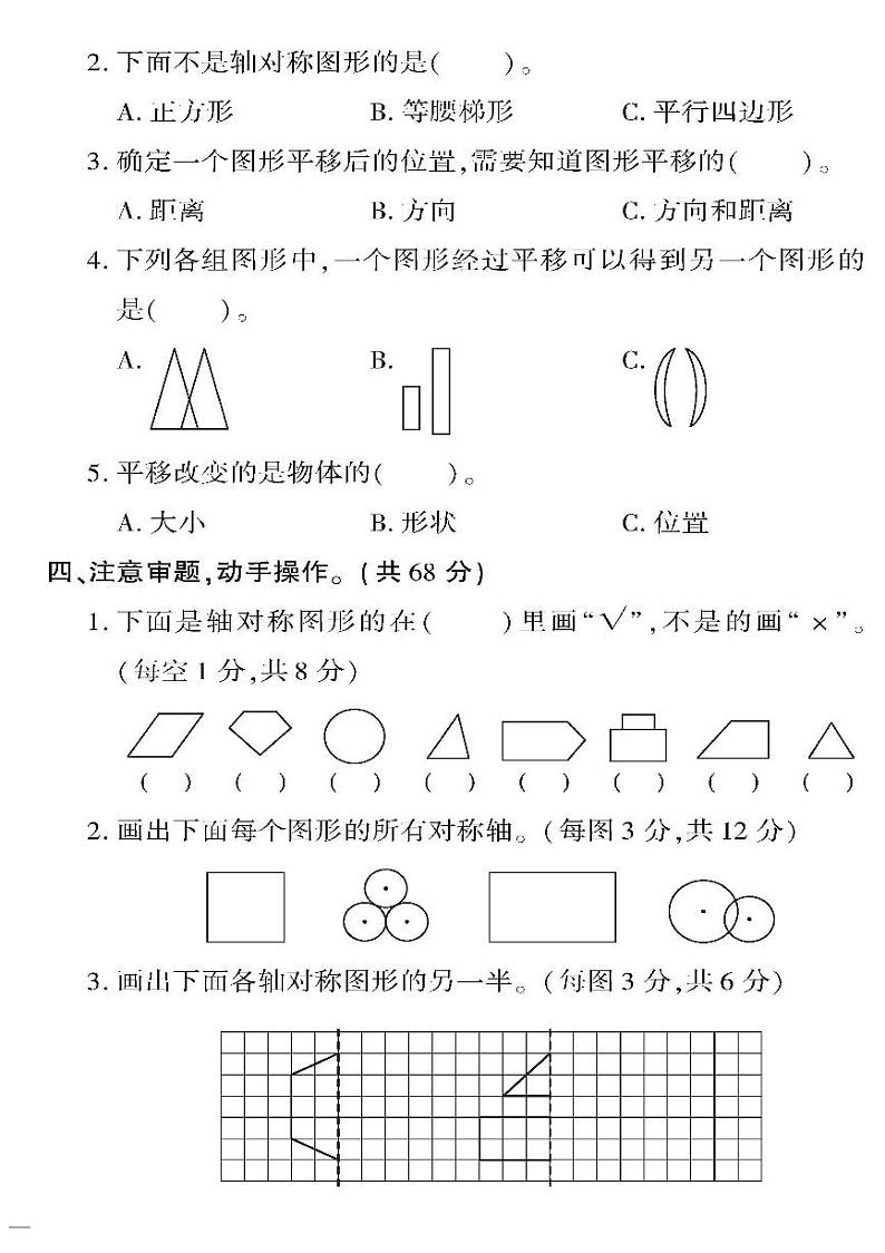 （2023春）人教版小学数学-四年级下册-黄冈360°定制密卷-广东专版_第七单元检测题02