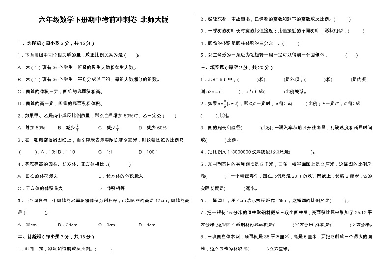 北师大版六年级数学下册期中考前冲刺卷（含答案）第1页