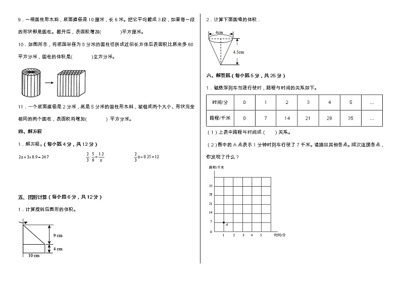 北师大版六年级数学下册期中考前冲刺卷（含答案）第2页