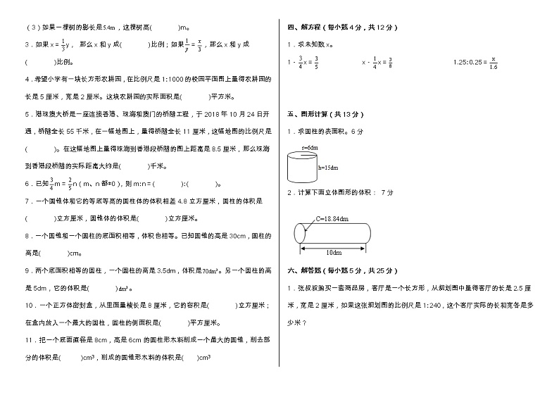 北师大版六年级数学下册期中易考点检测卷（含答案）第2页