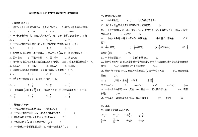 北师大版五年级数学下册期中考前冲刺卷（含答案）第1页