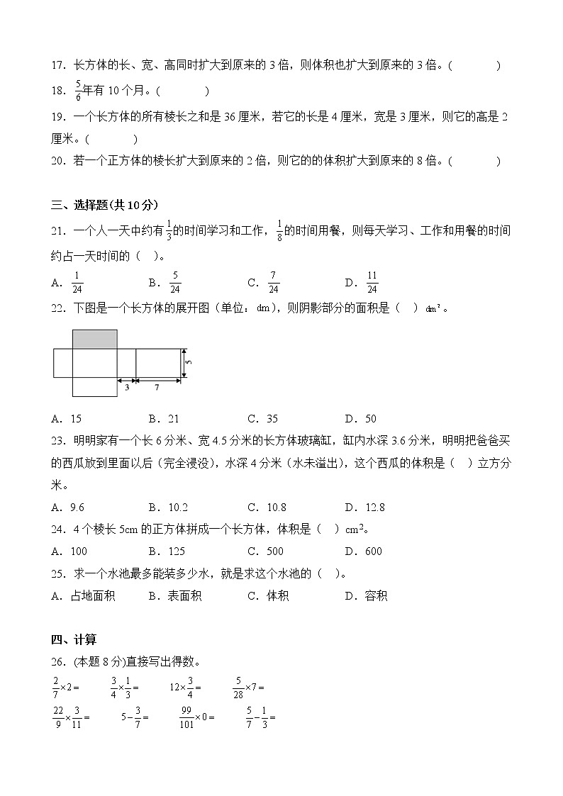 北师大版五年级数学下册期中培优提升卷（含答案）第2页