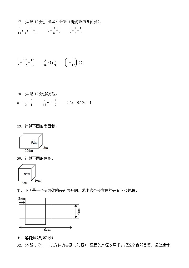 北师大版五年级数学下册期中培优提升卷（含答案）第3页