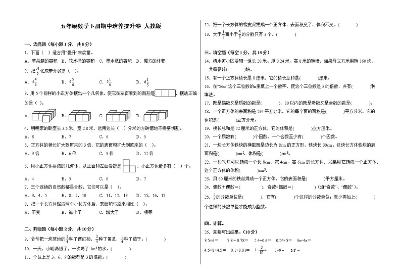 人教版五年级数学下册期中培优提升卷（含答案）第1页
