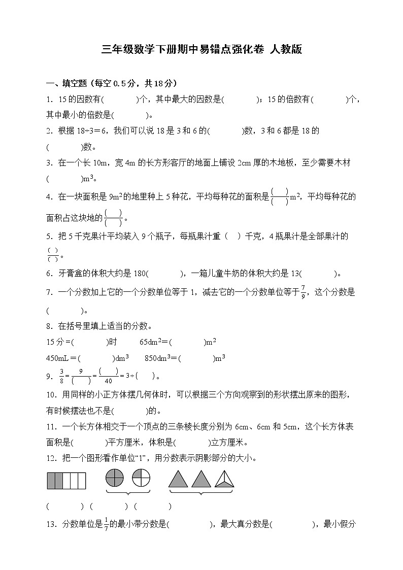 人教版五年级数学下册期中易错点强化卷（含答案）第1页