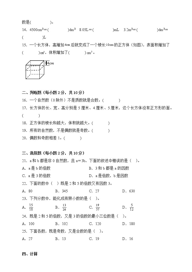 人教版五年级数学下册期中易错点强化卷（含答案）第2页