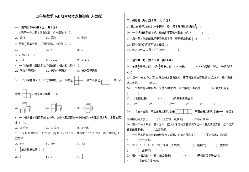 人教版五年级数学下册期中易考点检测卷（含答案）01