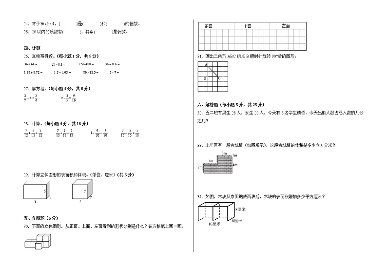人教版五年级数学下册期中易考点检测卷（含答案）02