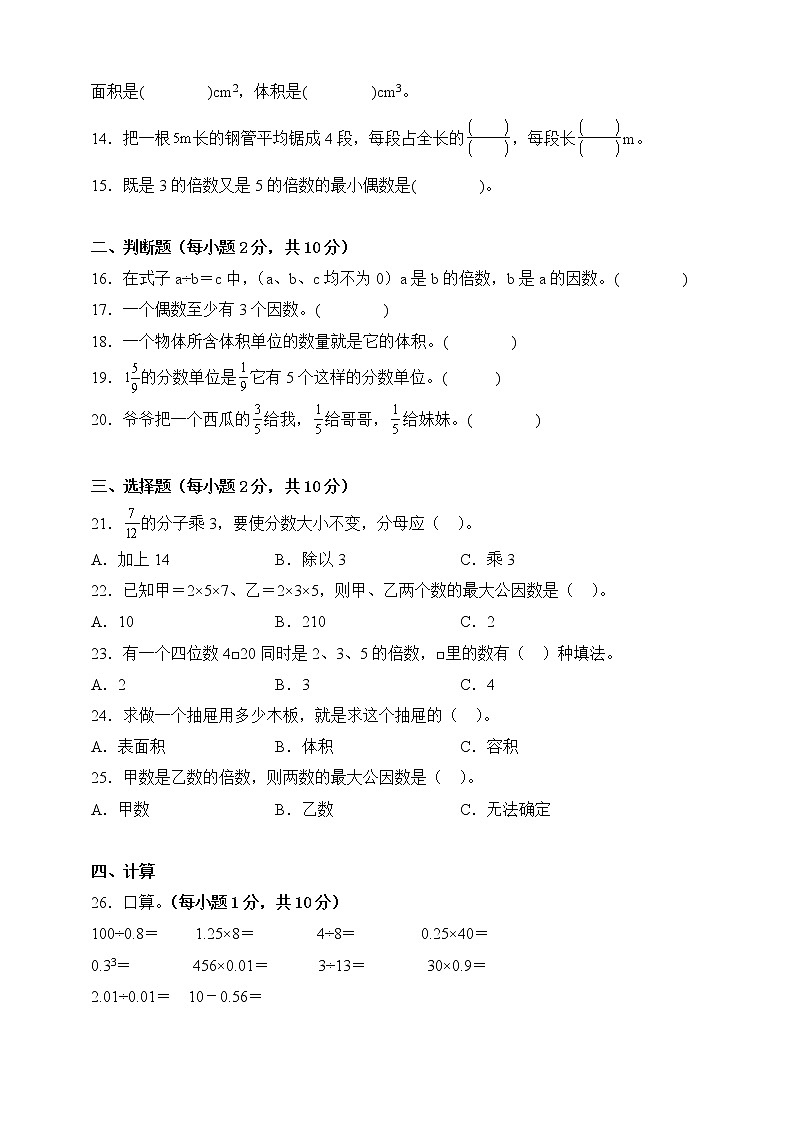 人教版五年级数学下册期中考前冲刺卷（含答案）02