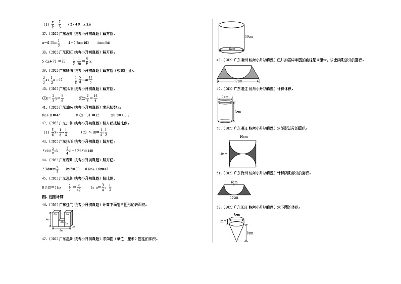 2022年广东省小升初高频考点真题汇编第4讲：计算题第3页