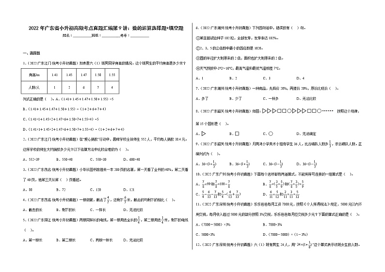 2022年广东省小升初高频考点真题汇编第9讲：数的运算选择题+填空题第1页