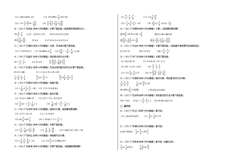 2022年广东省小升初高频考点真题汇编第10讲：数的运算判断题计算题02
