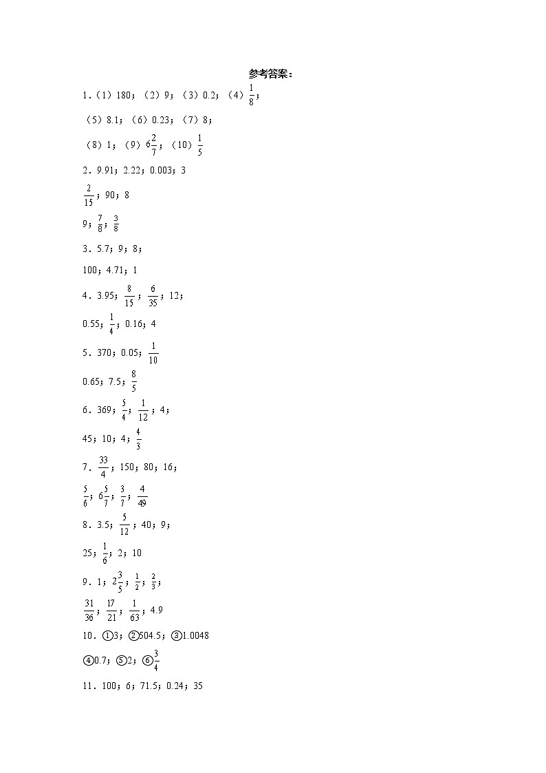 2022年广东省小升初高频考点真题汇编第10讲：数的运算判断题计算题03