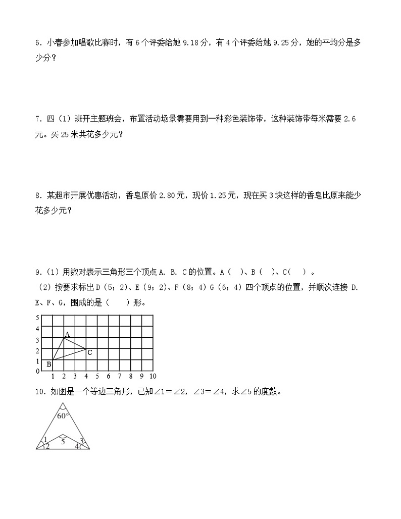 北师大版四年级下册数学全册应用题专项训练（含答案）02
