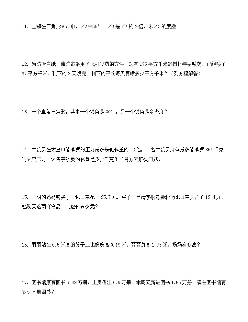 北师大版四年级下册数学全册应用题专项训练（含答案）03