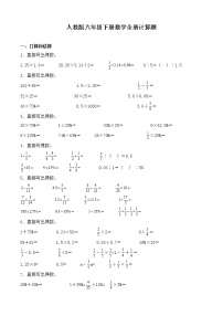 人教版六年级下册数学全册计算题专项训练（含答案）