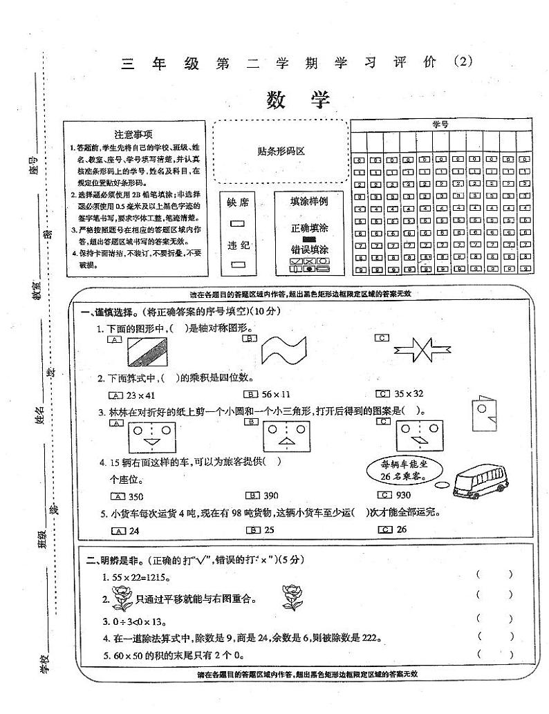 安徽省亳州市谯城区2022-2023学年三年级下学期期中数学试卷01
